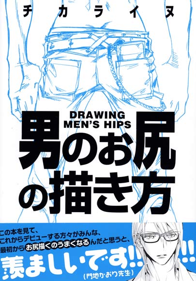 Drawing Men's Hips