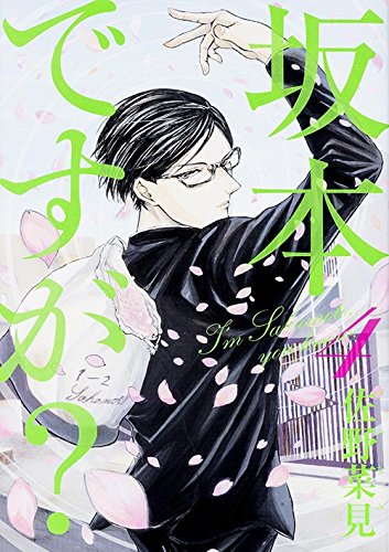 Sakamoto desu ga