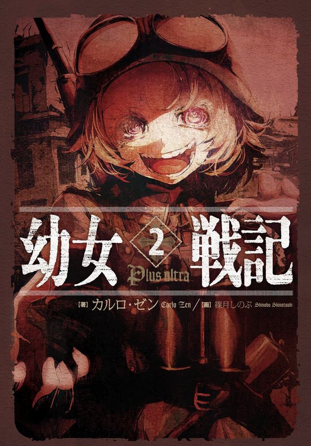 Youjo Senki