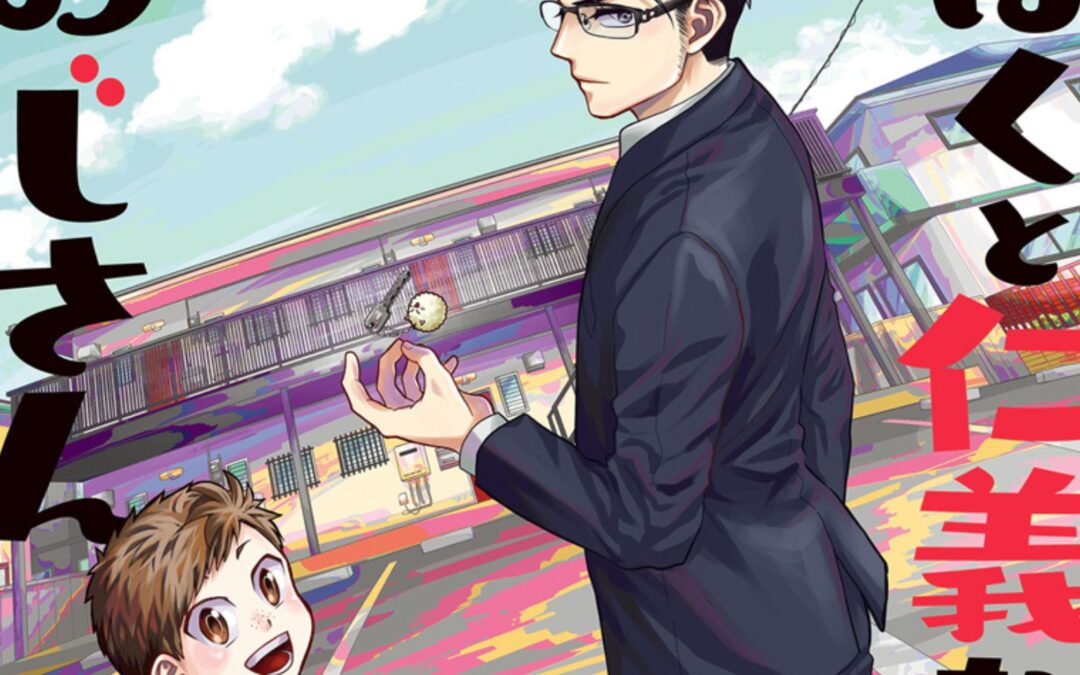[Manga Introduction] Me and My Gangster Neighbour