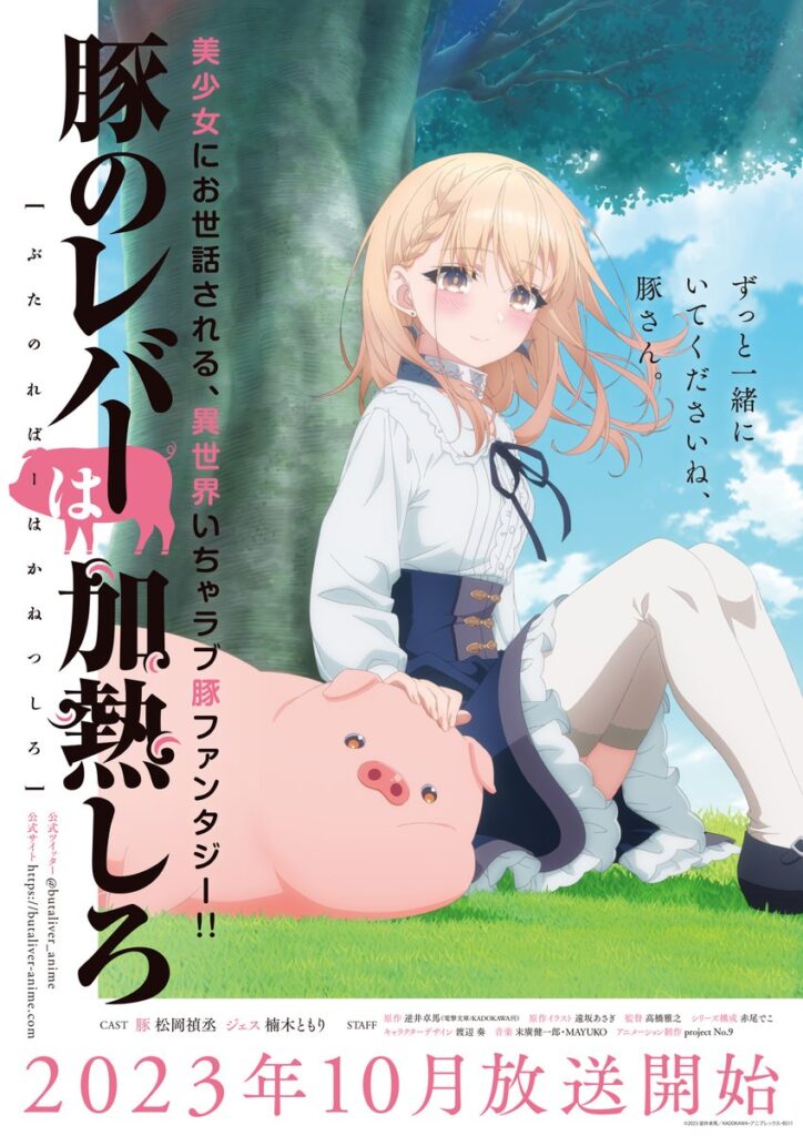 Buta no Liver Kanetsu Shiro