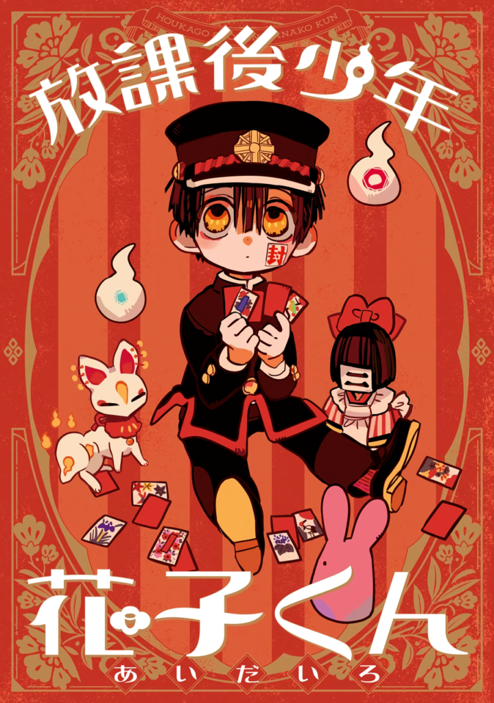 Houkago Shonen Hanako-kun