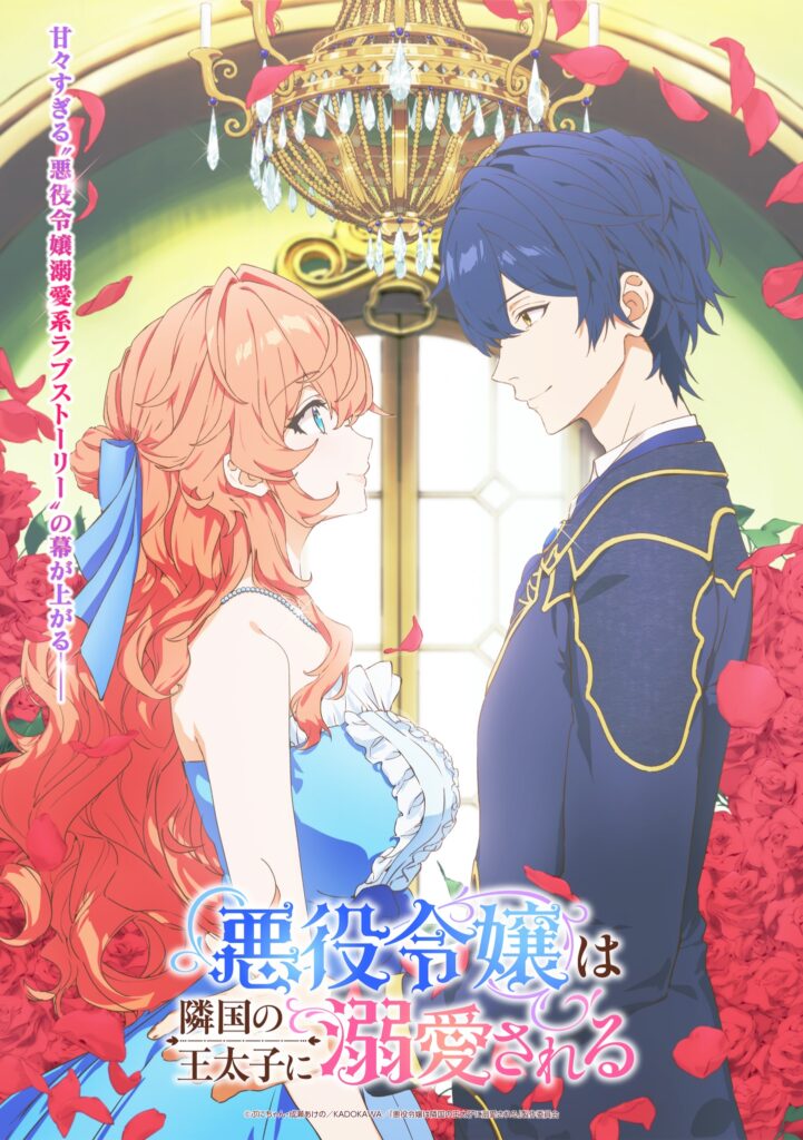 Akuyaku Reijou anime