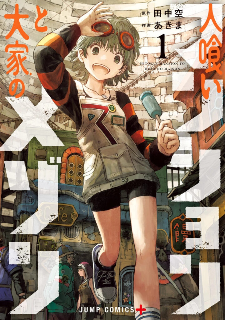 Maison and the Man-Eating Apartment Manga Cover