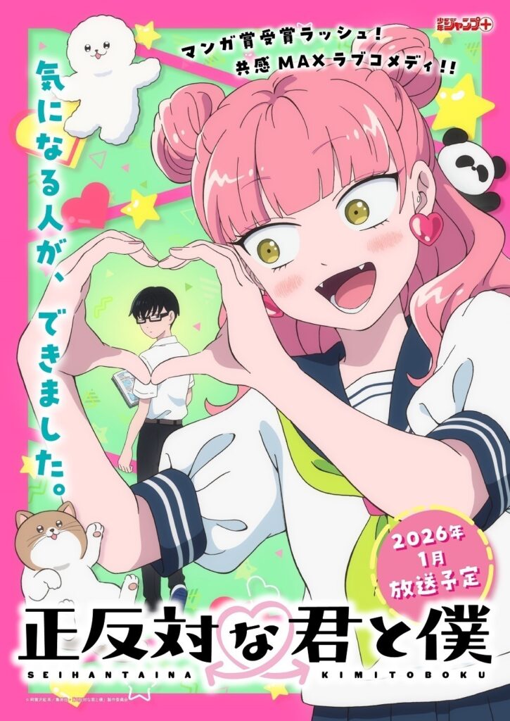 Seihantai na Kimi to Boku S2
